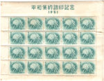 切手_平和条約調印記念
