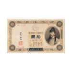 古銭_表猪10円